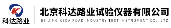 北京科达路业试验仪器有限公司